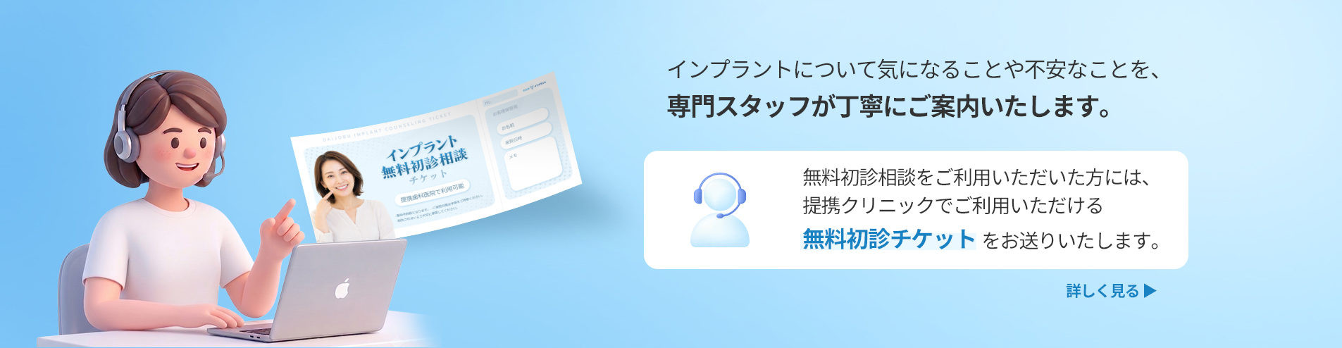 インプラントについて気になることや不安なことを、専門スタッフが丁寧にご案内いたします。